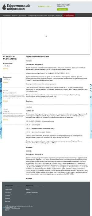 Предпросмотр для evodokanal.ru — МУП Водопроводно-канализационное хозяйство