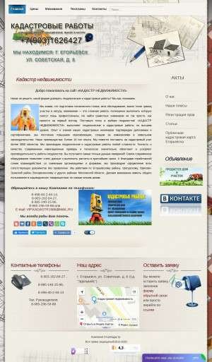Предпросмотр для egorkadastr.ru — Кадастр недвижимости