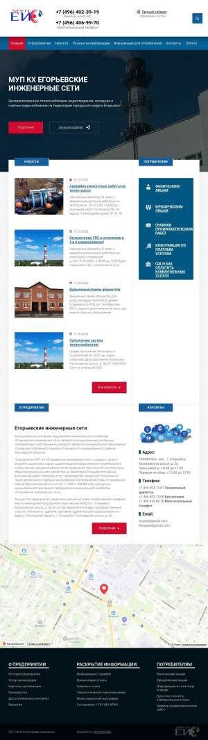 Предпросмотр для einset.ru — Егорьевские инженерные сети
