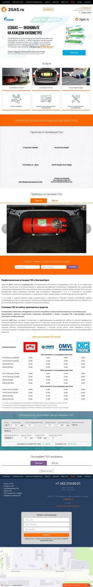 Предпросмотр для 2gas.ru — 2gas