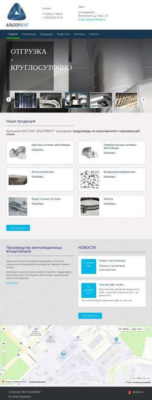Предпросмотр для altervent.ru — Альтервент