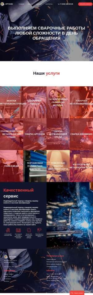 Предпросмотр для argonik.ru — Производственное Строительное Обьединение Аргоник