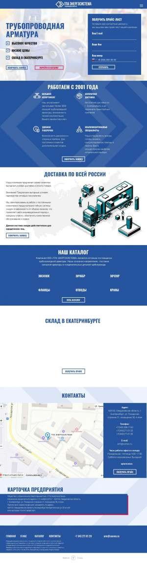 Предпросмотр для armtpa.ru — ТПА Энергосистема