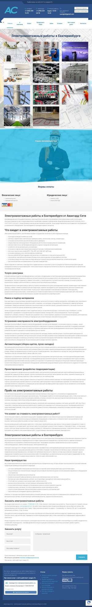 Предпросмотр для aselektromontazh.ru — Авангард-Сети