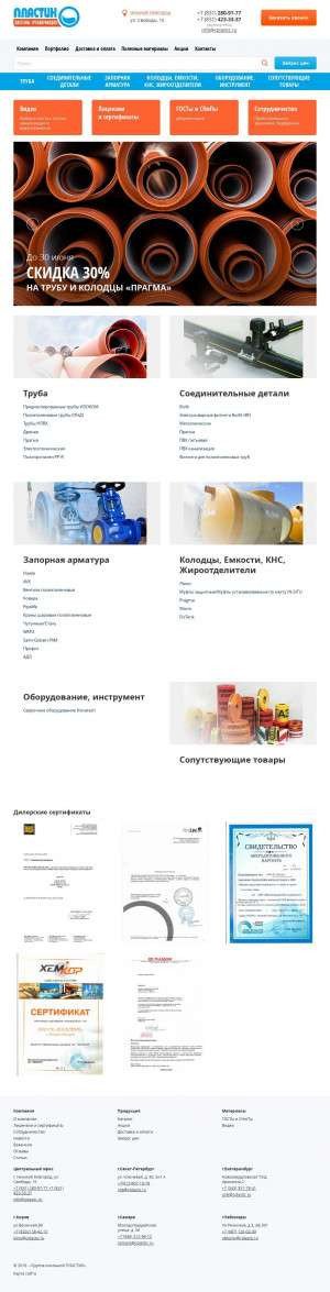 Предпросмотр для cplastic.ru — Пластик