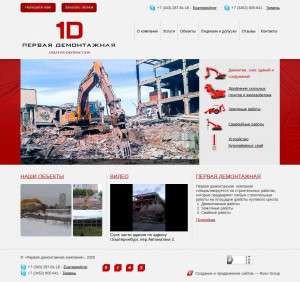 Предпросмотр для demolition-ekb.ru — Первая демонтажная компания