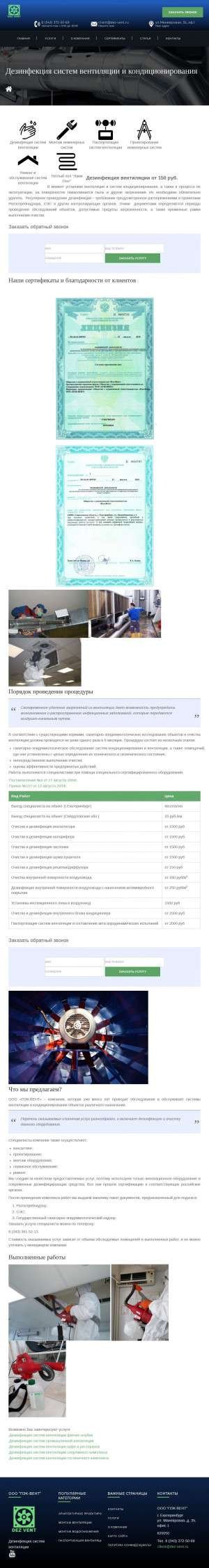 Предпросмотр для dez-vent.ru — Пэк-вент