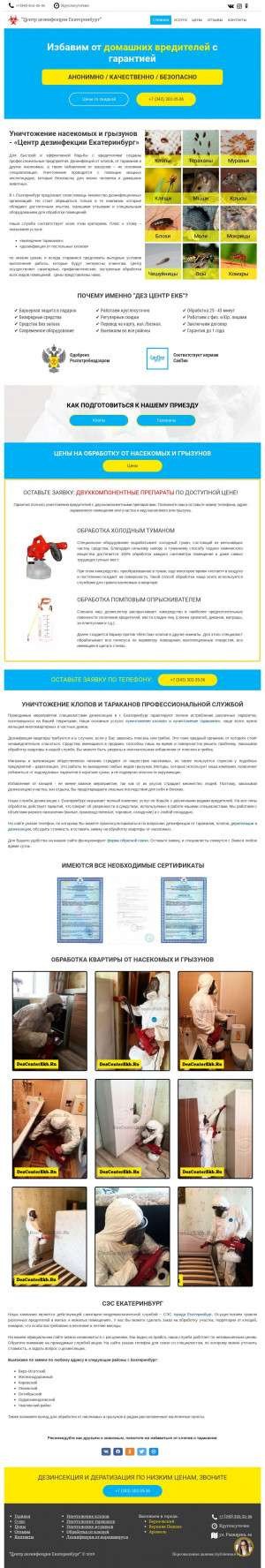 Предпросмотр для dezcenterekb.ru — Центр дезинфекции Екатеринбург