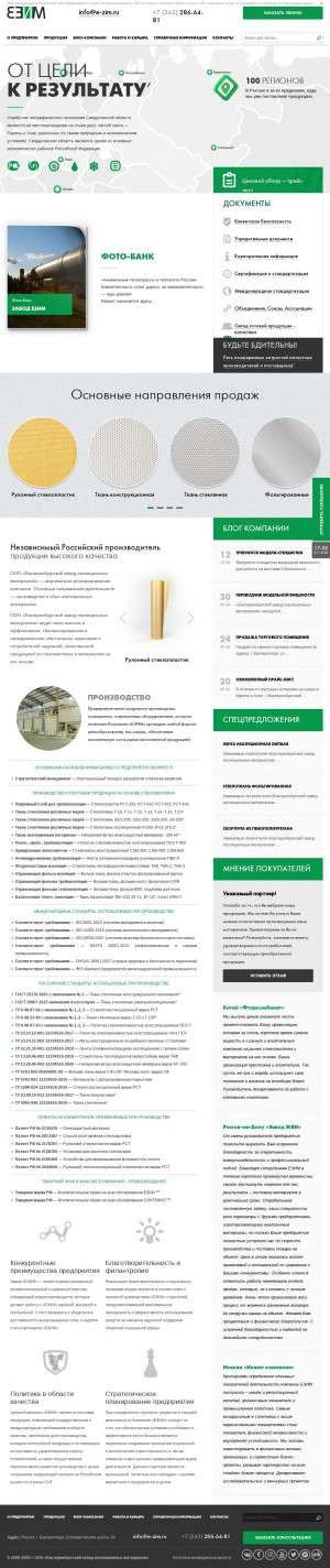 Предпросмотр для www.e-zim.ru — Екатеринбургский завод изоляционных материалов
