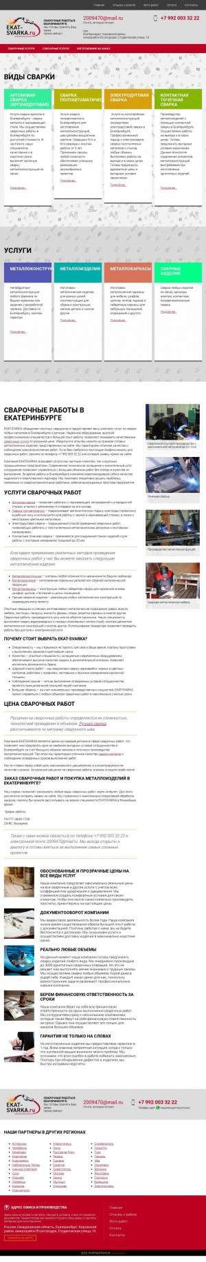 Предпросмотр для ekat-svarka.ru — А-Сварка