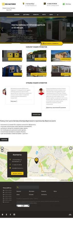 Предпросмотр для ekb-bytovki.ru — Ekb-bytovki.ru