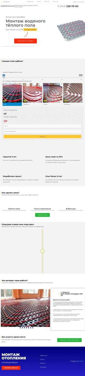 Предпросмотр для ekbteplo.ru — Монтаж тёплых полов