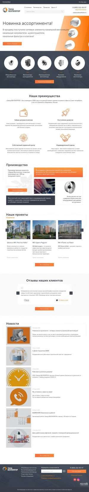 Предпросмотр для ekb.zavodventilator.ru — Завод Вентилятор