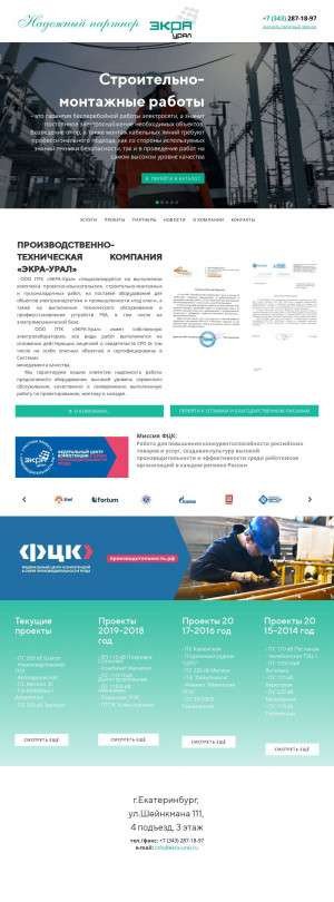 Предпросмотр для ekra-ural.ru — Экра-Урал