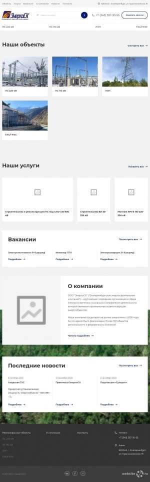Предпросмотр для www.enersk.ru — ЭнергоСК