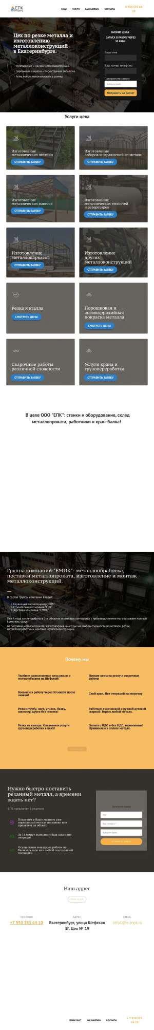Предпросмотр для www.епк-металл.рф — Цех по резке металла и изготовления металлоконструкций Епк