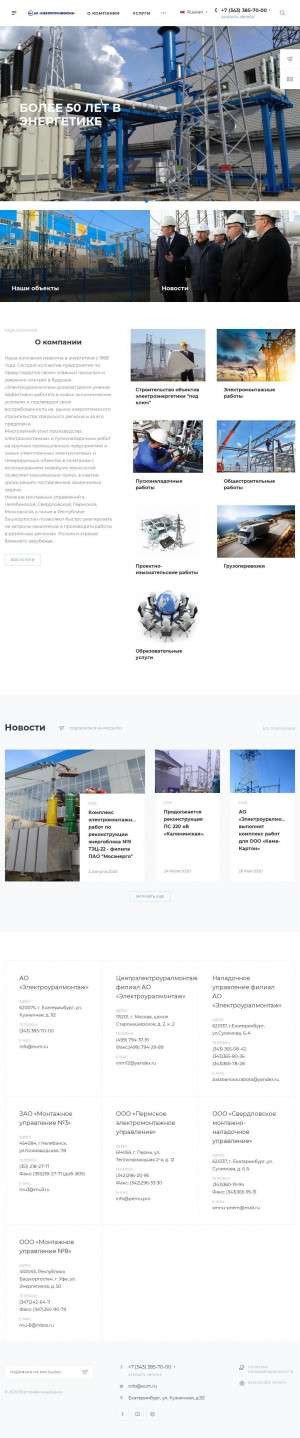 Предпросмотр для www.eum.ru — Наладочное управление филиал Электроуралмонтаж