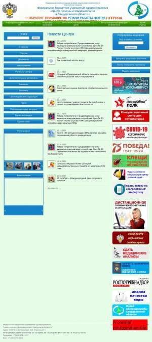 Предпросмотр для www.fbuz66.ru — Центр гигиены и эпидемиологии в Свердловской области