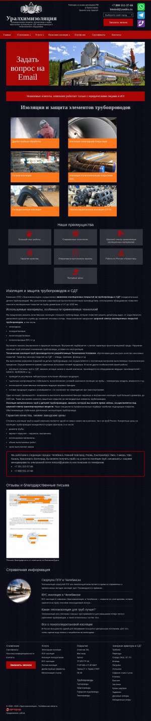 Предпросмотр для himizol.ru — Уралхимизоляция