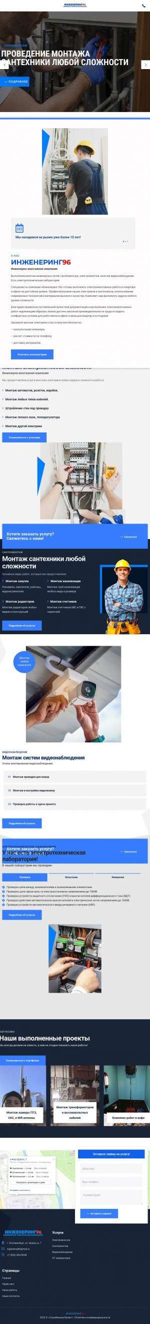 Предпросмотр для ingenering96.ru — Инженеринг96