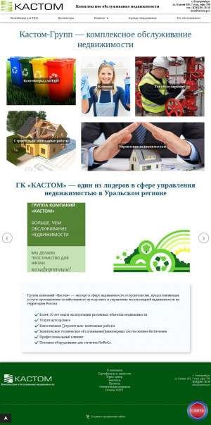 Предпросмотр для www.kastomgroup.ru — Кастом