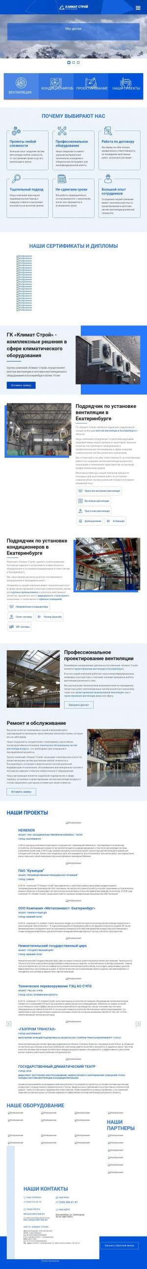 Предпросмотр для www.klimat-ekb.ru — Климат строй