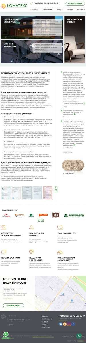Предпросмотр для www.komateks.ru — Коматекс