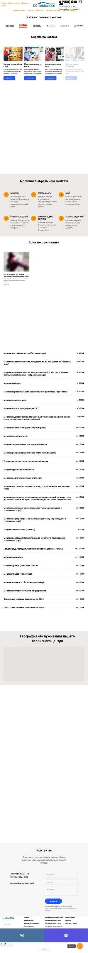 Предпросмотр для kotelmontage.ru — Котел Монтаж