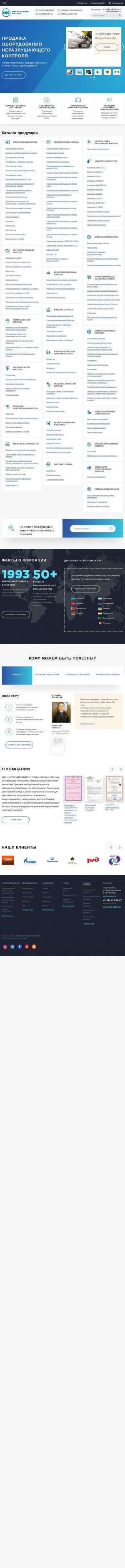 Предпросмотр для ncontrol.ru — Неразрушающий контроль