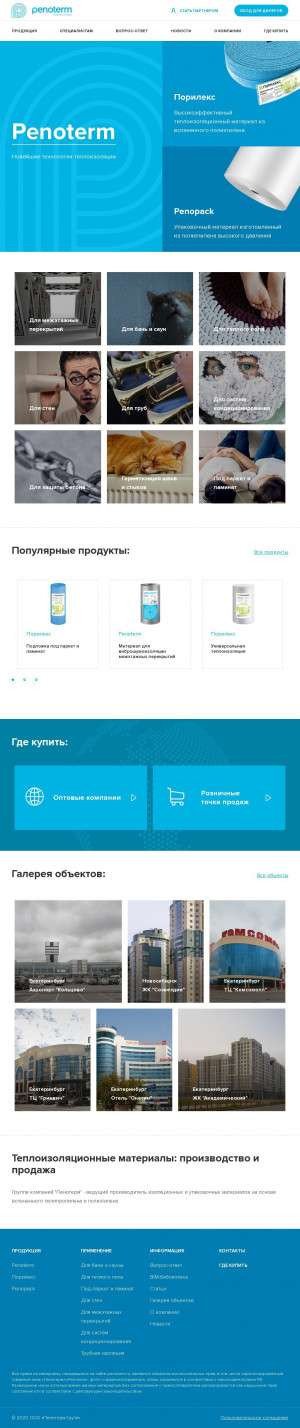 Предпросмотр для penoterm.ru — Пенотерм-Групп