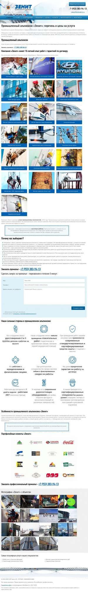 Предпросмотр для promalp-z.ru — Зенит