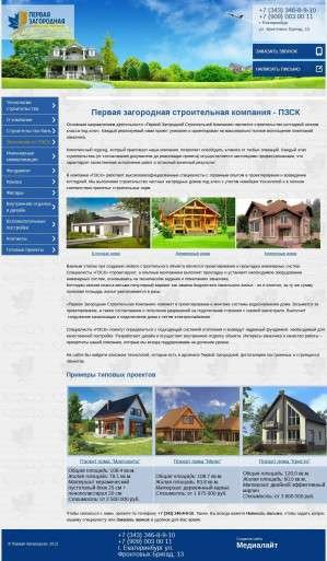 Предпросмотр для pzsk96.ru — Первая загородная строительная компания