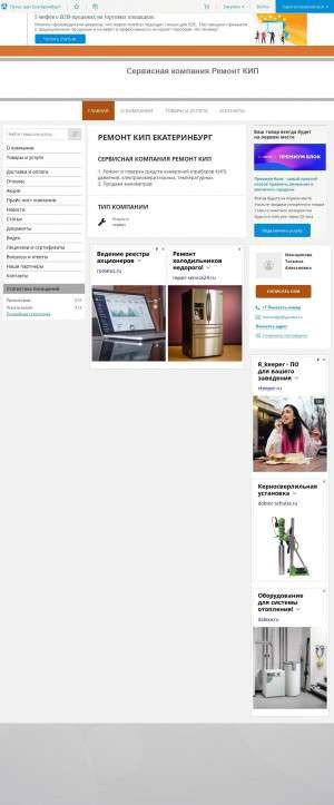 Предпросмотр для remontkip.pulscen.ru — Ремонт Кип