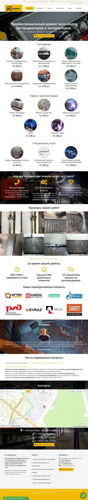 Предпросмотр для ремонтрадиаторов.рф — Ремонт радиаторов
