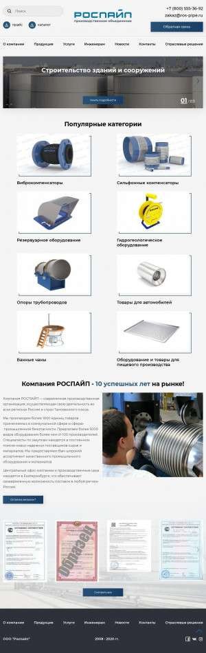 Предпросмотр для ros-pipe.ru — РосПайп