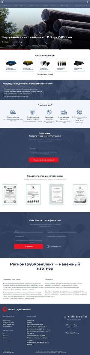 Предпросмотр для www.rrmp.ru — РегионТрубКомплект