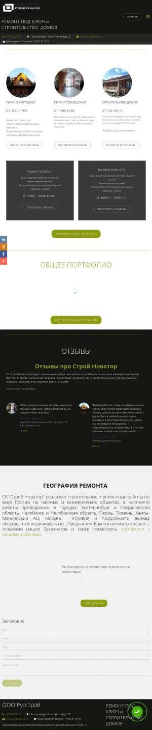 Предпросмотр для russtroy-novator.ru — СК Строй Новатор
