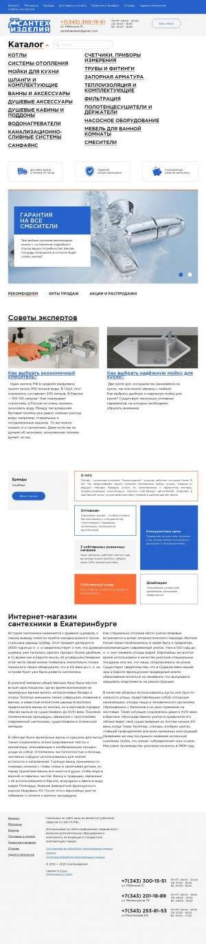 Предпросмотр для www.santehizdeliya.ru — Компания Сантехизделия