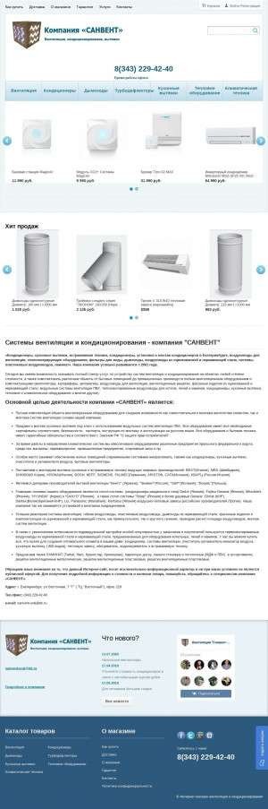 Предпросмотр для www.sanvent-ural.ru — Санвент - вентиляция и кондиционирование
