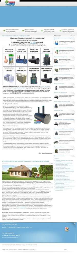Предпросмотр для www.septik-ural.ru — Технологии комфорта