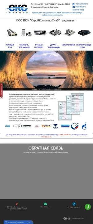 Предпросмотр для sksrus.ru — СтройКомплектСнаб