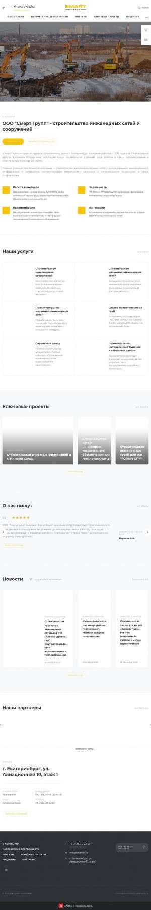 Предпросмотр для smartsk.ru — Смарт Групп
