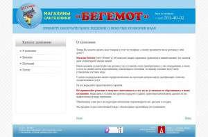 Предпросмотр для www.stkbegemot.ru — Бегемот