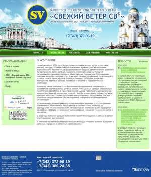 Предпросмотр для sv-ekb.ru — Свежий ветер СВ