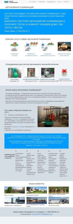 Предпросмотр для www.svgaz.ru — СвГаз