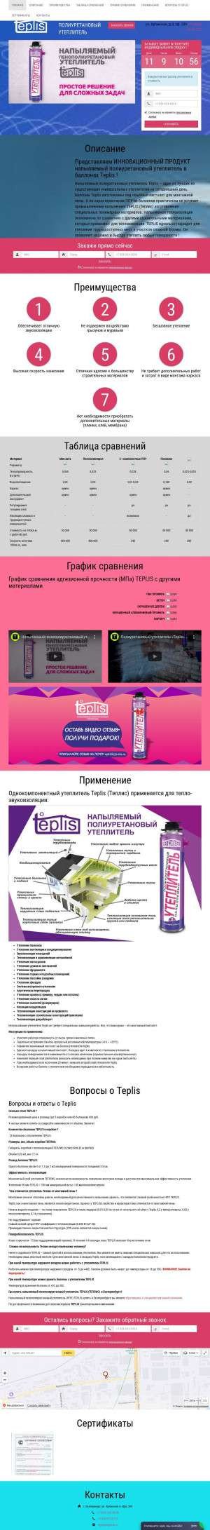 Предпросмотр для teplispro.ru — Теплис