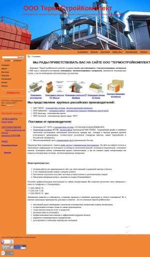 Предпросмотр для www.termosk.ru — ТермоСтройКомплект