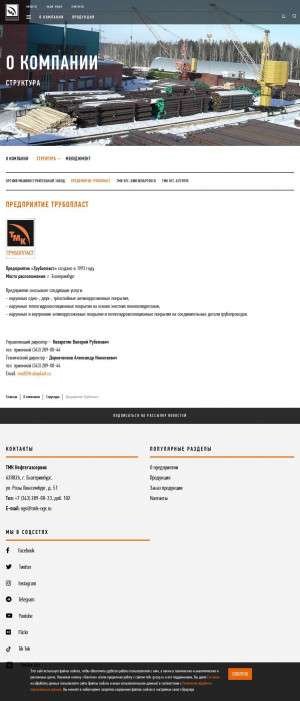 Предпросмотр для tmk-ngs.tmk-group.ru — Трубопласт