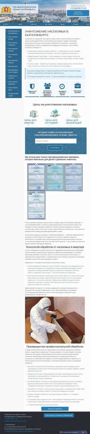 Предпросмотр для unichtozhenie-klopov-ekb.ru — Городская Санитарная Служба