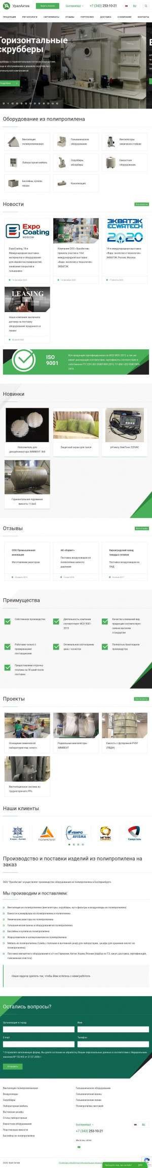 Предпросмотр для uralactiv.ru — УралАктив
